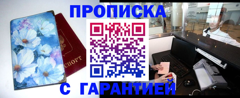 прописка для работы в Навашино